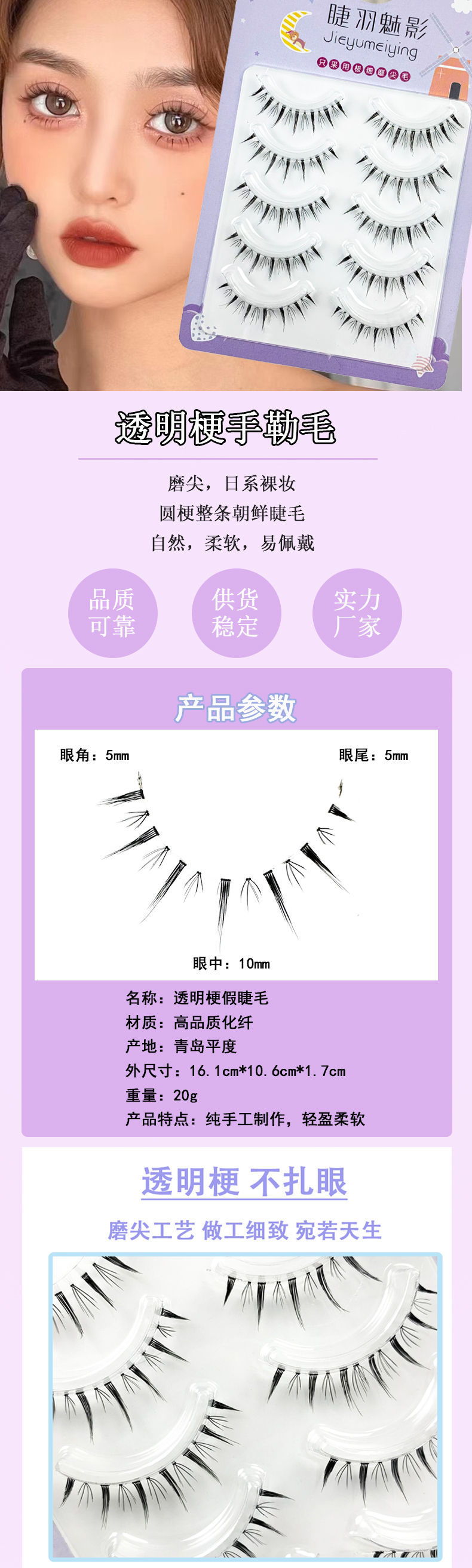 Natural False Eyelashes Manga Lashes (Clear Thin Stem, Korean Reusable Fake Eyelashes) (10)