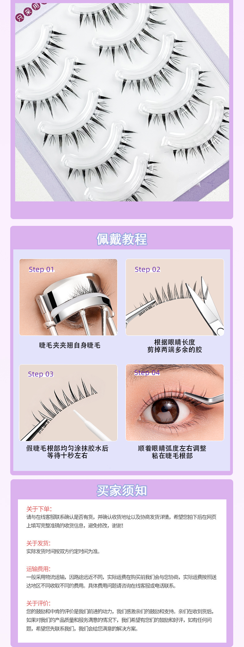 Natural False Eyelashes Manga Lashes (Clear Thin Stem, Korean Reusable Fake Eyelashes) (7)